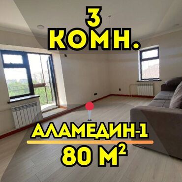 нижний аларча квартира берилет: 3 бөлмө, 82 кв. м, Жеке план, 6 кабат, Косметикалык ремонт