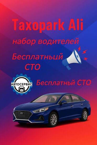 продавец автозапчастей вакансии: Талап кылынат Такси айдоочусу