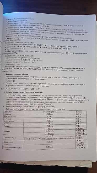 пины: Учебные издания по биологии, химии и китайскому языку. Состав набора — 6