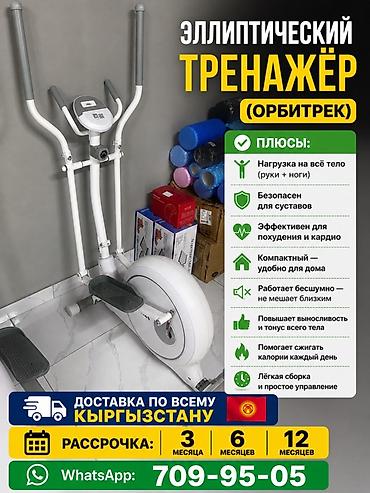 Эллиптические тренажеры: Эллиптический тренажёр (орбитрек) + велотренажёр Описание: - — 13