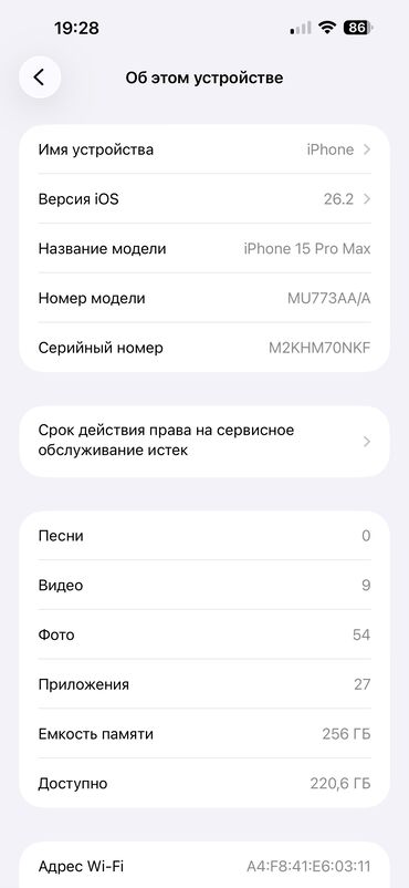 Apple iPhone: IPhone 15 Pro Max, Б/у, 256 ГБ, Черный, Чехол, 92 % — 9