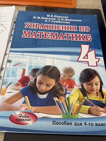4 1 kitab pdf oku: Məhsul: 4-cü sinif üçün riyaziyyat üzrə dərs vəsaiti və test toplusu — 1