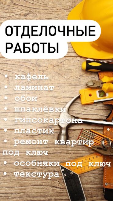 ремонт квартир в бишкеке цены: 3-5 лет опыта