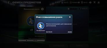 раутер: Аккаунт FIFA Mobile с прокачанной командой 126 OVR Состав и ключевые — 5