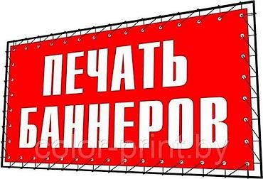 led matrix panel: Широкоформатная печать, | Баннеры — 1
