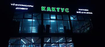 Изготовление рекламных конструкций: | Объемные буквы, | Монтаж — 6