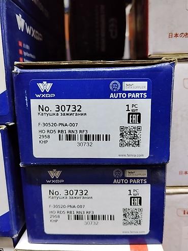 номер гос авто: Катушка зажигания WXQP No. 30732 - Назначение: катушка зажигания для — 1