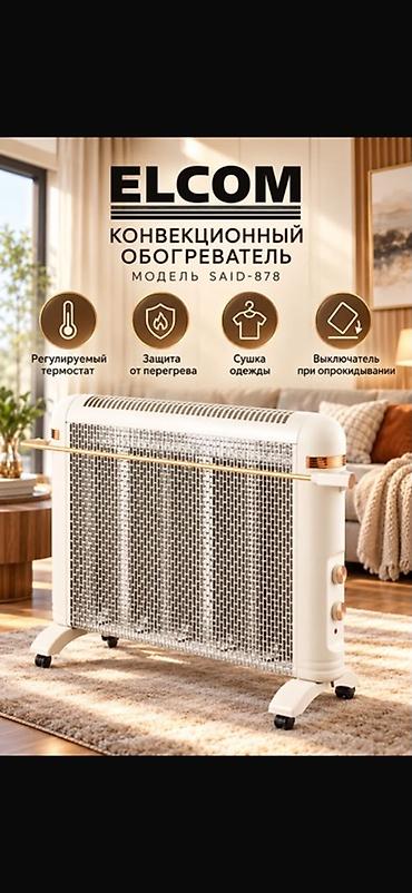 Электрический обогреватель Конвекторный, Напольный