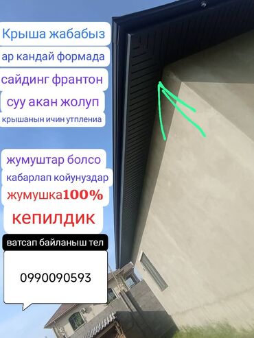 каркасные дома проекты и цены бишкек: Кровля крыши | Монтаж, Демонтаж Больше 6 лет опыта
