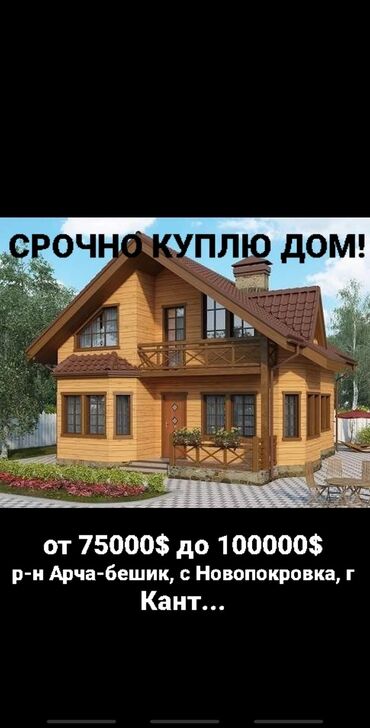 продажа домов в бишкек: 120 м², 5 комнат, Утепленный, Теплый пол, Бронированные двери