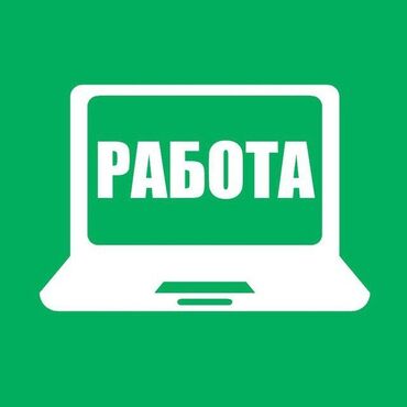 работа в бишкеке с проживанием: График работы — Можно день с 8:00 до 17:00 или Ночь с 17:00 до 00:00