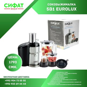 Соковыжималки: Соковыжималка 5 в 1 фирма Eurolux - акция 😍😍 Универсальная и стильная
