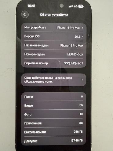 двенадцатый про iphone: IPhone 15 Pro Max, 256 ГБ, цвет светлый (корпус из титана), модель — 3