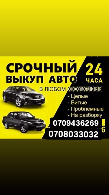 краска авто: Скупка твоего авто🫵 пиши и звони прямо сейчас, 24/7 на связи 🤙🏻