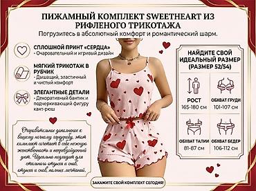 Пижамный комплект Sweetheart из рифленого трикотажа + подарок складная at lalafo.kg Пижамный комплект Sweetheart из рифленого трикотажа + подарок складная