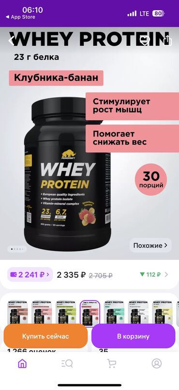 купить протеин для роста мышц: Протеин Prime Kraft 
900грамм
Использовался 2 раза 
Покупался на ВБ