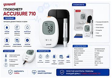 🩸 Глюкометр YUWELL - 700 с ✔️ Точный контроль уровня сахара ✔️