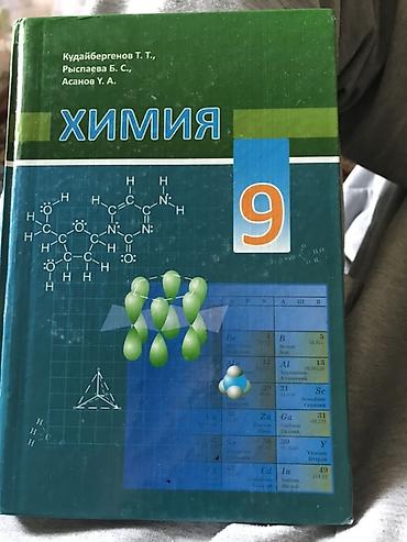 Комплект школьных учебников: 1) Кыргыз тили. 9 класс. Авторы: А lalafo.kg да — 3 Комплект школьных учебников: 1) Кыргыз тили. 9 класс. Авторы: А — 3