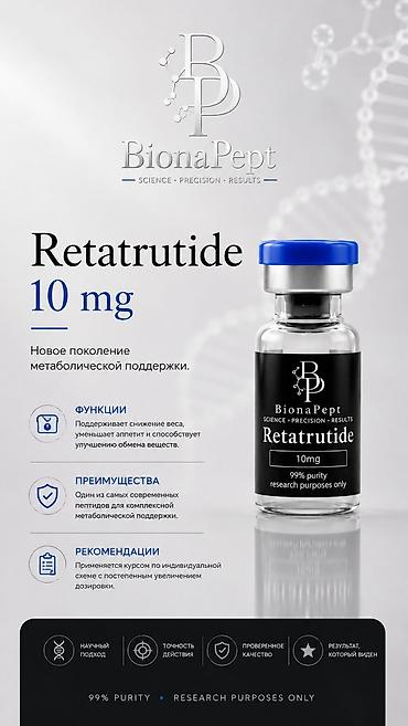 гормония: BionaPept — премиальная пептидная терапия wellness. Не являются — 8
