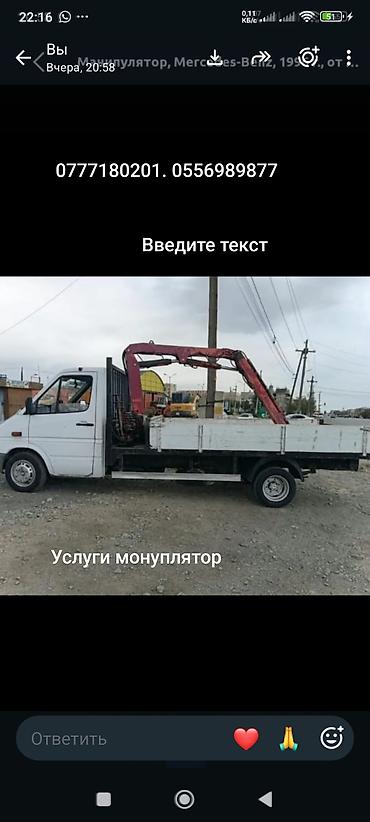 315 60 22 5: Услуги манипулятора. Грузовой бортовой автомобиль с — 1