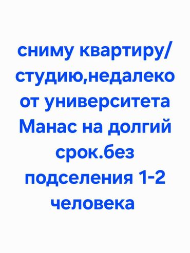 фрунзе карпинка: Нужна однокомнатная квартира или студия на время учебы в университете