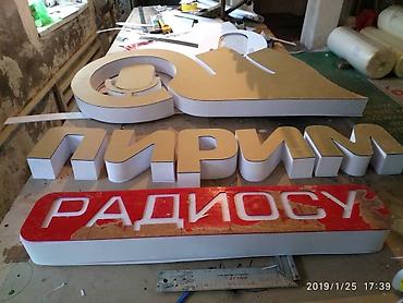 Изготовление рекламных конструкций: | Вывески, Лайтбоксы, Таблички, | Монтаж, Демонтаж, Разработка дизайна — 16