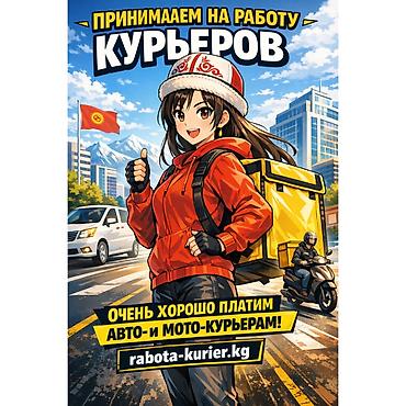3 микр: Требуется Велокурьер, Мото курьер, На самокате Подработка, Гибкий график, Премии, Старше 18 лет — 1