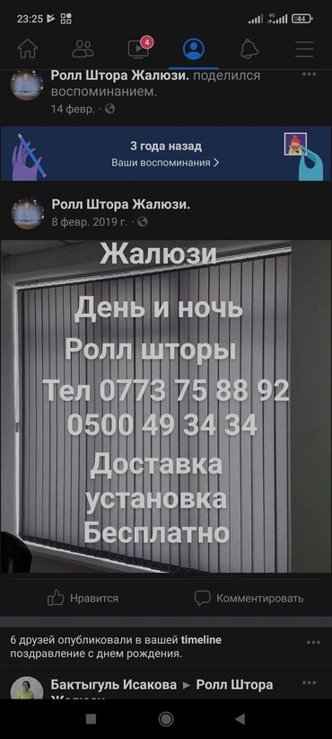 жалюзи железные: Всех видов жалюзи день и ночь ролл штора вертикальные жалюзи