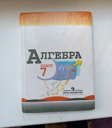англис тили китеби 7 класс: Алгебра 7 класс