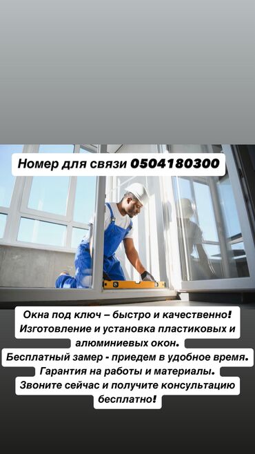 строительные материалы в рассрочку: Пластиковые окна на заказ, Витражные, Мансардные, Панорамные, Бесплатная установка, Без рассрочки