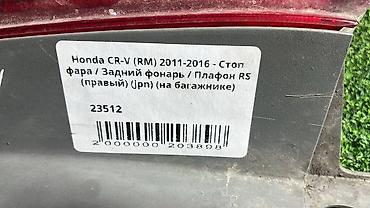 jpn: Задний правый стоп-сигнал Honda 2013 г., Б/у, Оригинал, Япония — 6