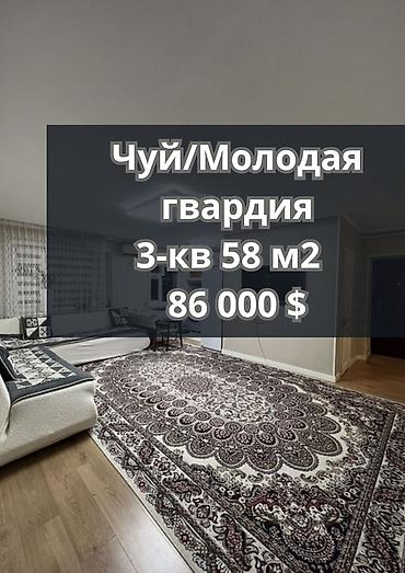 3 комнаты, 58 м², Молодая Гвардия 104 серия, 1 этаж, Евроремонт at lalafo.kg 3 комнаты, 58 м², Молодая Гвардия 104 серия, 1 этаж, Евроремонт