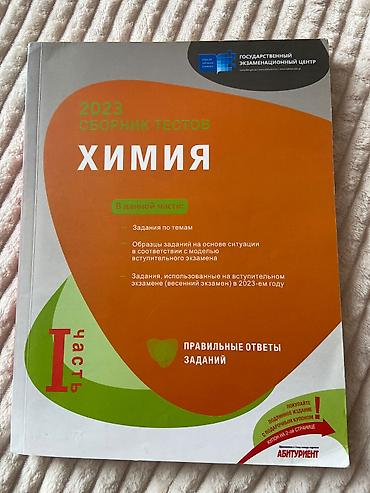 Kimya: Kimya 6-cı sinif, 2023 il — 1