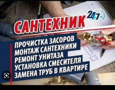 сколько стоит вызвать сантехника на дом: Сантехнические услуги 24/7 Выполняем: - прочистку засоров - монтаж