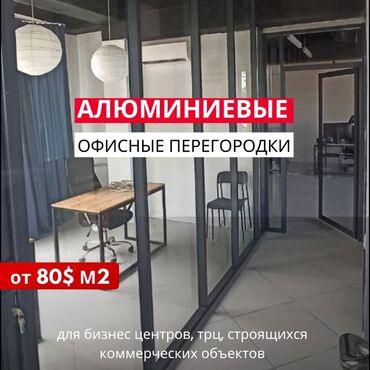 столовой в аренду: Буюртмага Каркастык тосмо, Офис үчүн
