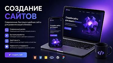 Веб-сайты | Доработка