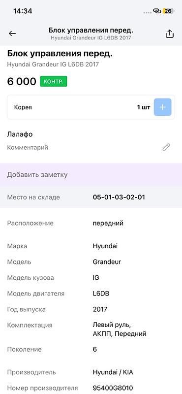 lg magic remote купить: Блок управления передний для Hyundai Grandeur IG (6‑е поколение), год — 3