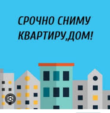 Сниму квартиру: 2 комнаты, 50 м², С мебелью, Без мебели