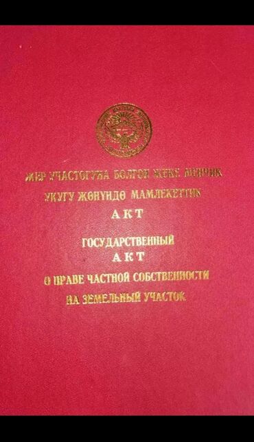 Продажа участков: 4387 соток, Для строительства, Красная книга, Договор купли-продажи