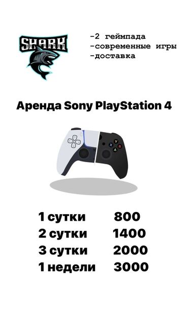 Аренда PS3 (PlayStation 3): Sony playstation 4 на прокат Игры: UFC FIFA итд +tvkalian
