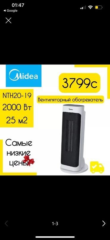 Керамический нагреватель Midea PTC NTH20-19J 🔥 Согрейте свой дом и
