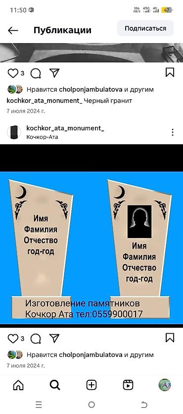 авто такси: Изготовление памятников — Кочкор-Ата - Изделия из гранита и мрамора — 5