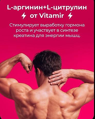 l arginine: L-аргинин, Для набора веса, Для роста, Для энергии и силы, Для взрослых, Для женщин, Для мужчин, Капсулы, Новый — 4