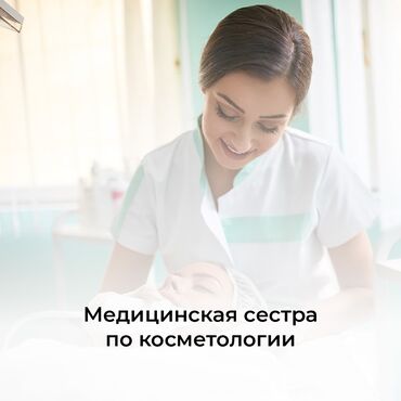 Медсестры: Медсестра. Филармония at lalafo.kg Медсестры: Медсестра. Филармония