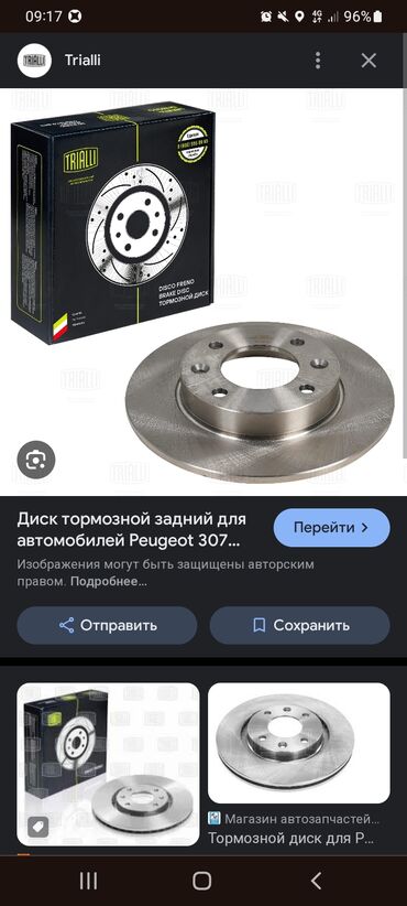 ремонт тормоза: Задний тормозной диск Peugeot 2005 г., Новый, Аналог, Россия