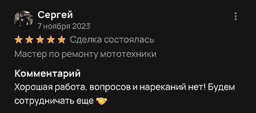 Другая мототехника: Ремонт мототехники, подготовка к сезону! Подробнее📞 Есть доставка! — 14