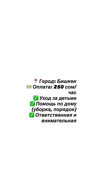 промоутер бишкек 2020: Требуется Няня