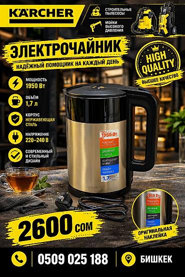 Техника и электроника: Электрочайник DEXP - Мощность: 1950 Вт - Объем: 1,7 л - Корпус — 1