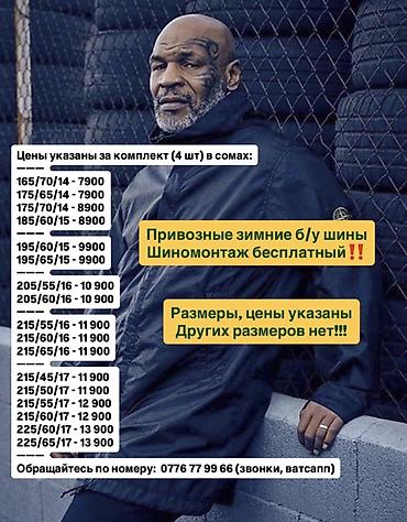 ‼️Шиномонтаж бесплатный‼️ ——- Привозные зимние б/у шины Bridgestone