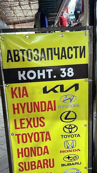 авто подголовник: Автозапчасти — Конт. 38 Ассортимент запчастей и комплектующих для — 1
